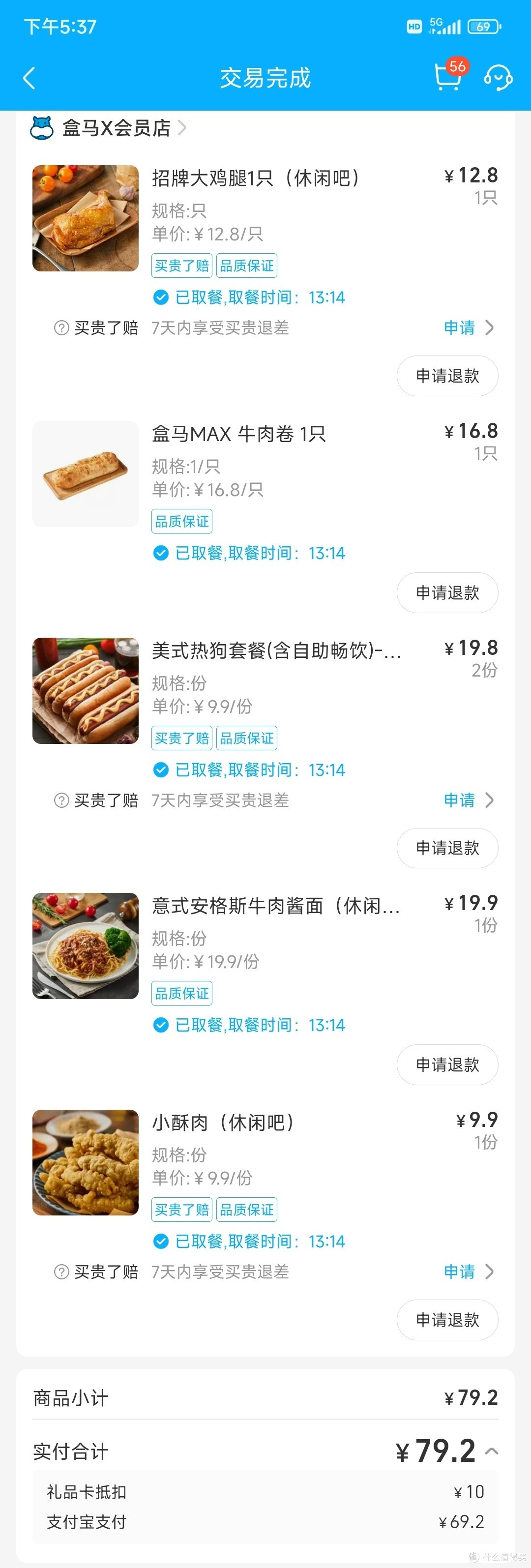 这里用了值得买兑换的礼品卡