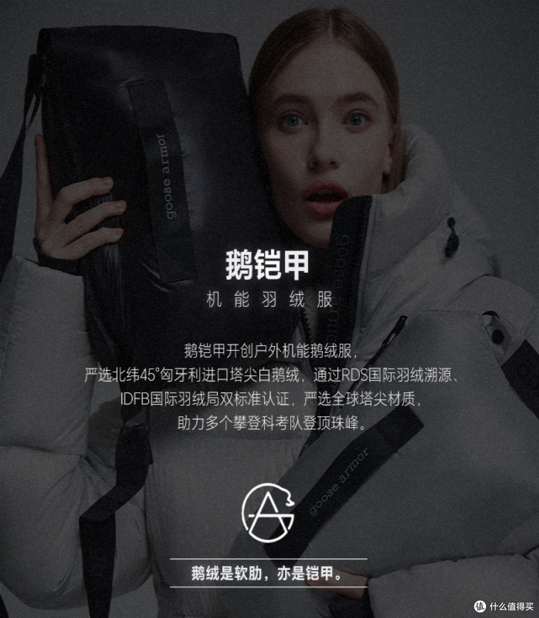 机能百变!可以很保暖、也可以很时髦的鹅铠甲羽绒服使用体验分享!