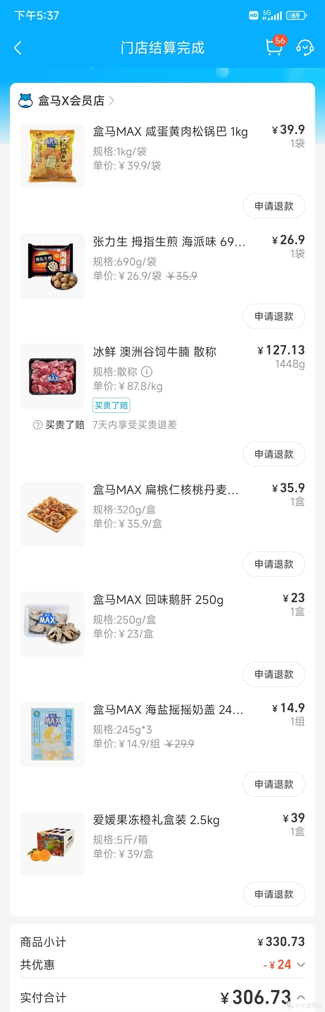 张大妈让我去了趟盒马X店