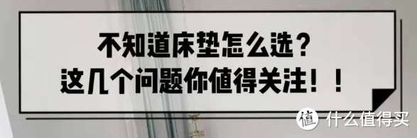 全屋床垫真的不要买一样的,这样选更舒适真科学