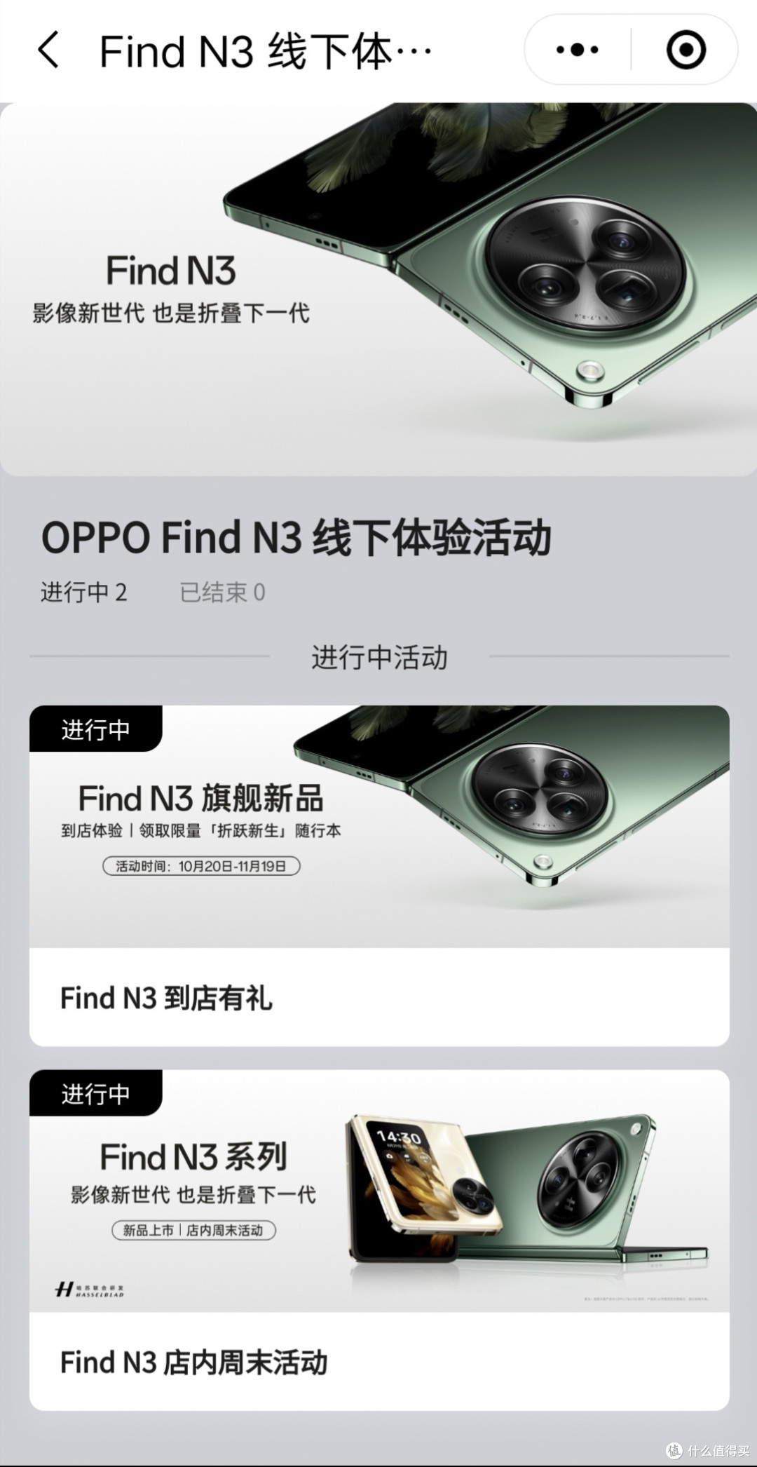 OPPO Find N3 线下活动送笔记本