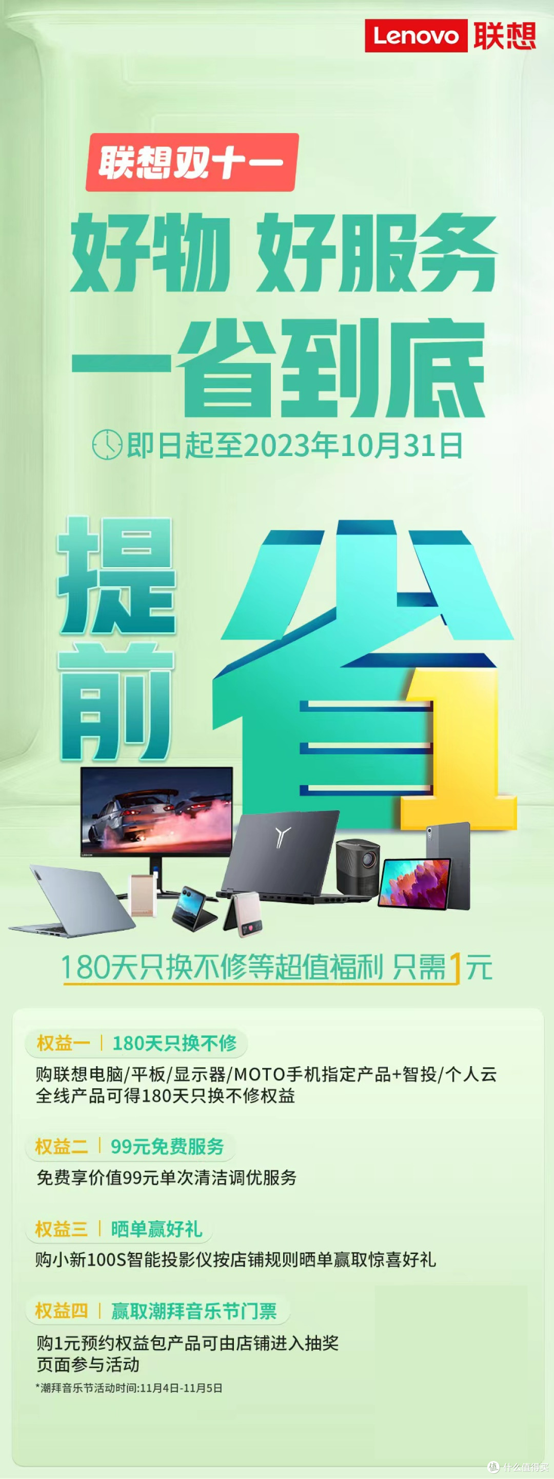 错过拍大腿，联想双十一预售开启，有准备抄底的值友快来抄作业