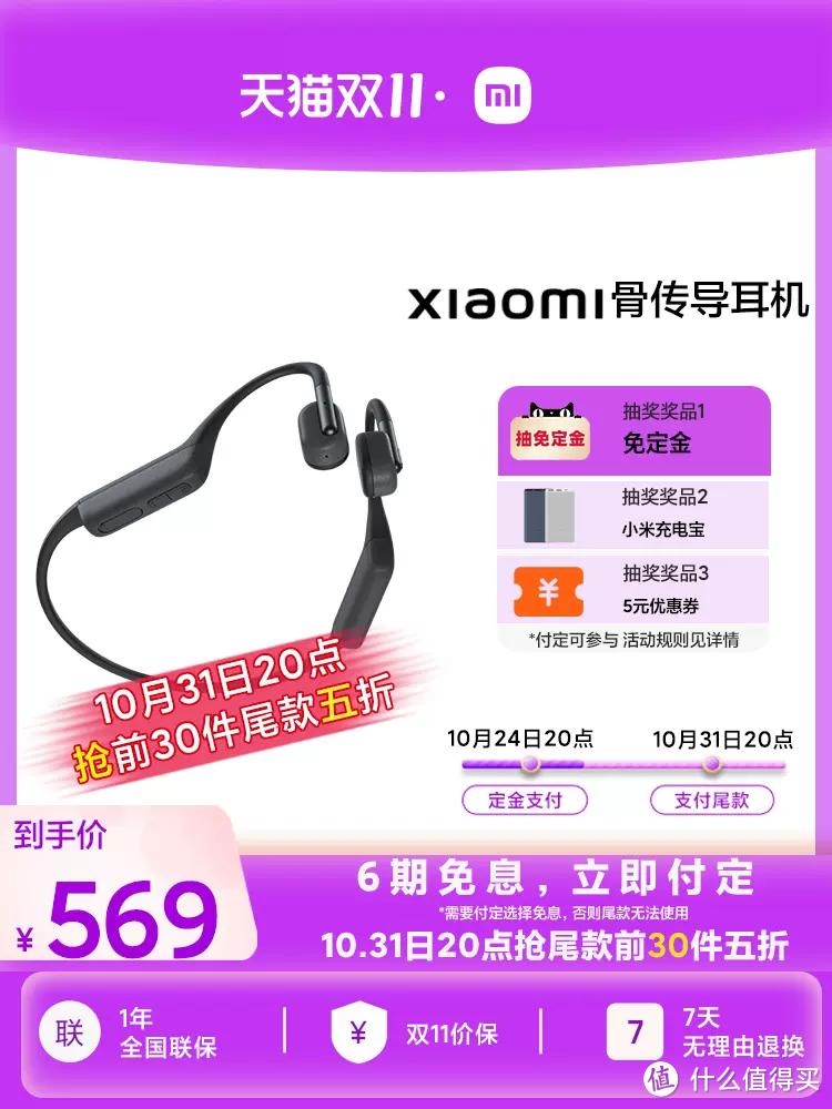 「双十一小米官方旗舰店31日20点爆款限量半价，快来抢购!」