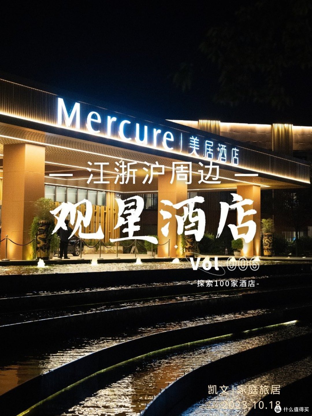 江浙沪亲子秘境 | 4小时车程,不到400块的周末星空之旅,东台森林公园美居酒店
