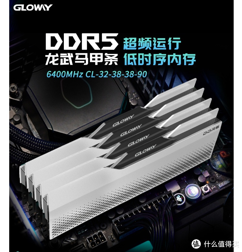 组装高性能电脑主机的朋友有福了，光威推出超高性价比48g（24G*2）DDR5内存