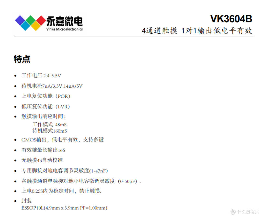 超低单价超小体积触摸芯片可供电源供电超强抗干扰触摸VK3604