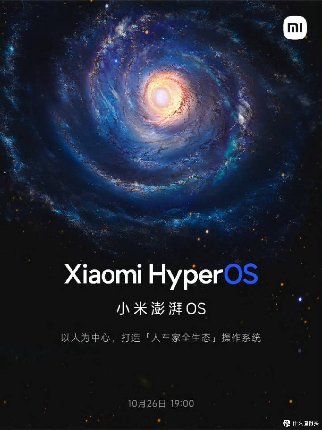 重磅消息!小米即将发布全新系统——澎湃OS
