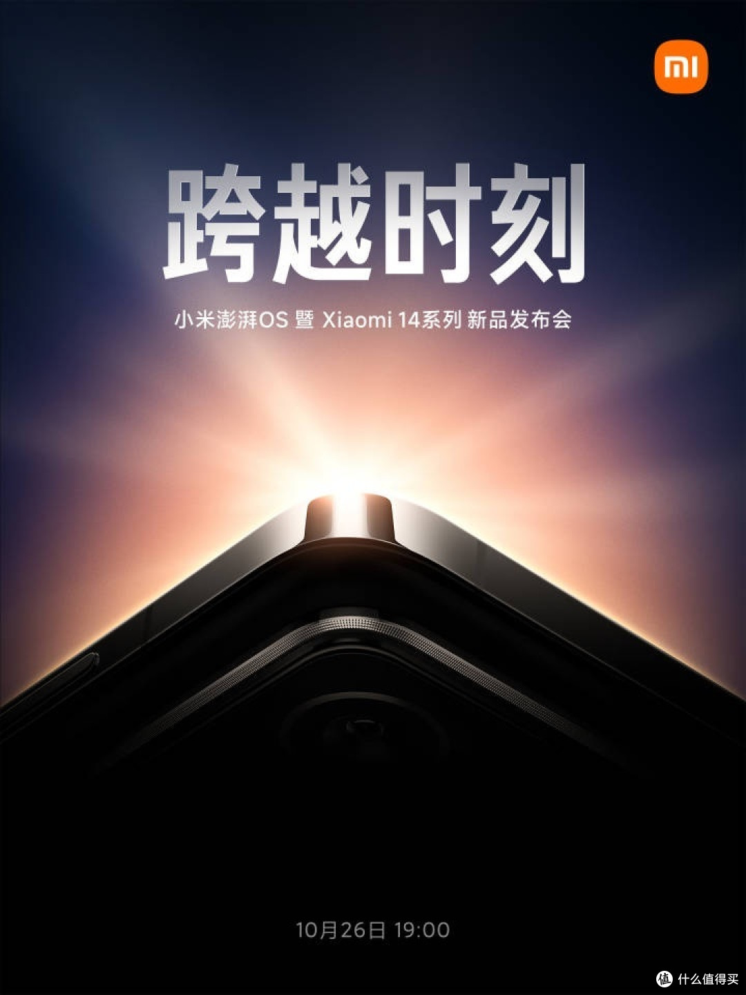 重磅消息！小米即将发布全新系统——澎湃OS