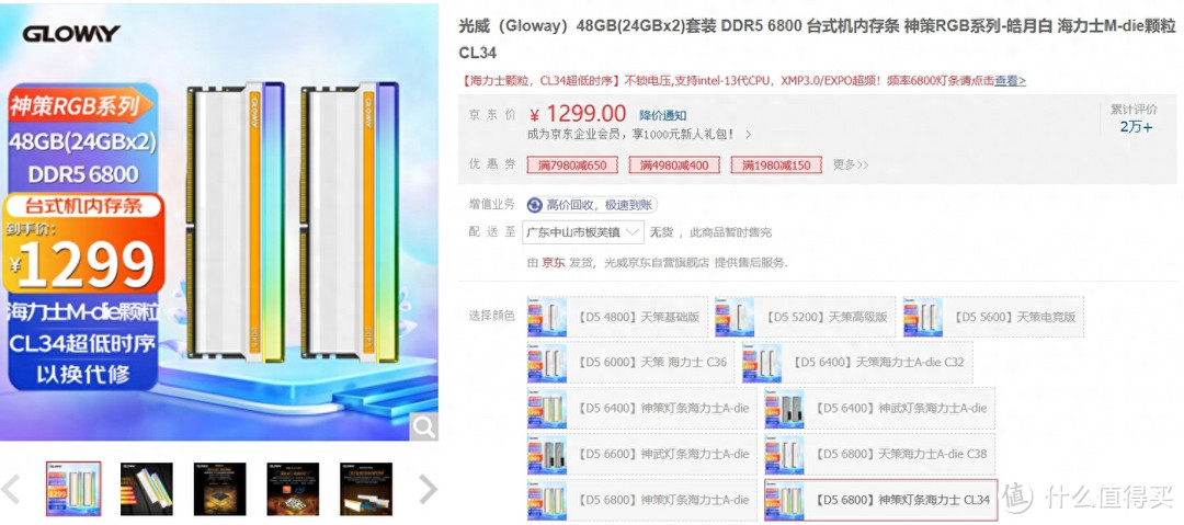 啥叫国产性价比？便宜700元的24G*2 DDR5内存 光威神策三套配置实测