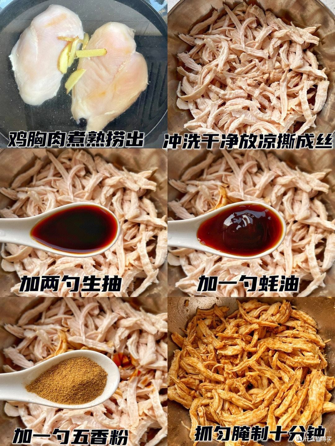 麻辣鸡丝
