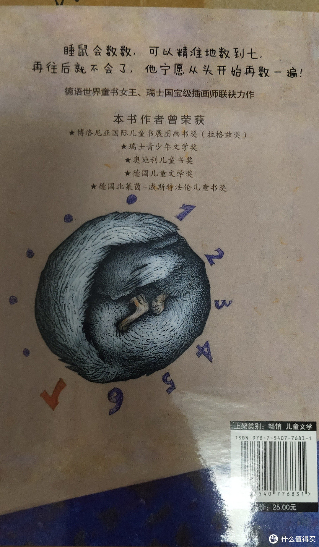 睡鼠小七的故事:萌宠治愈人心