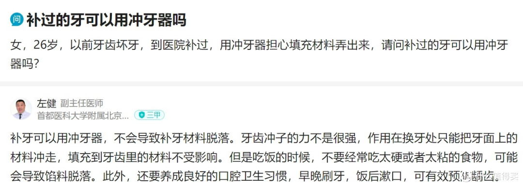补过的牙齿可以用冲牙器吗?务必提防三大危害禁忌!