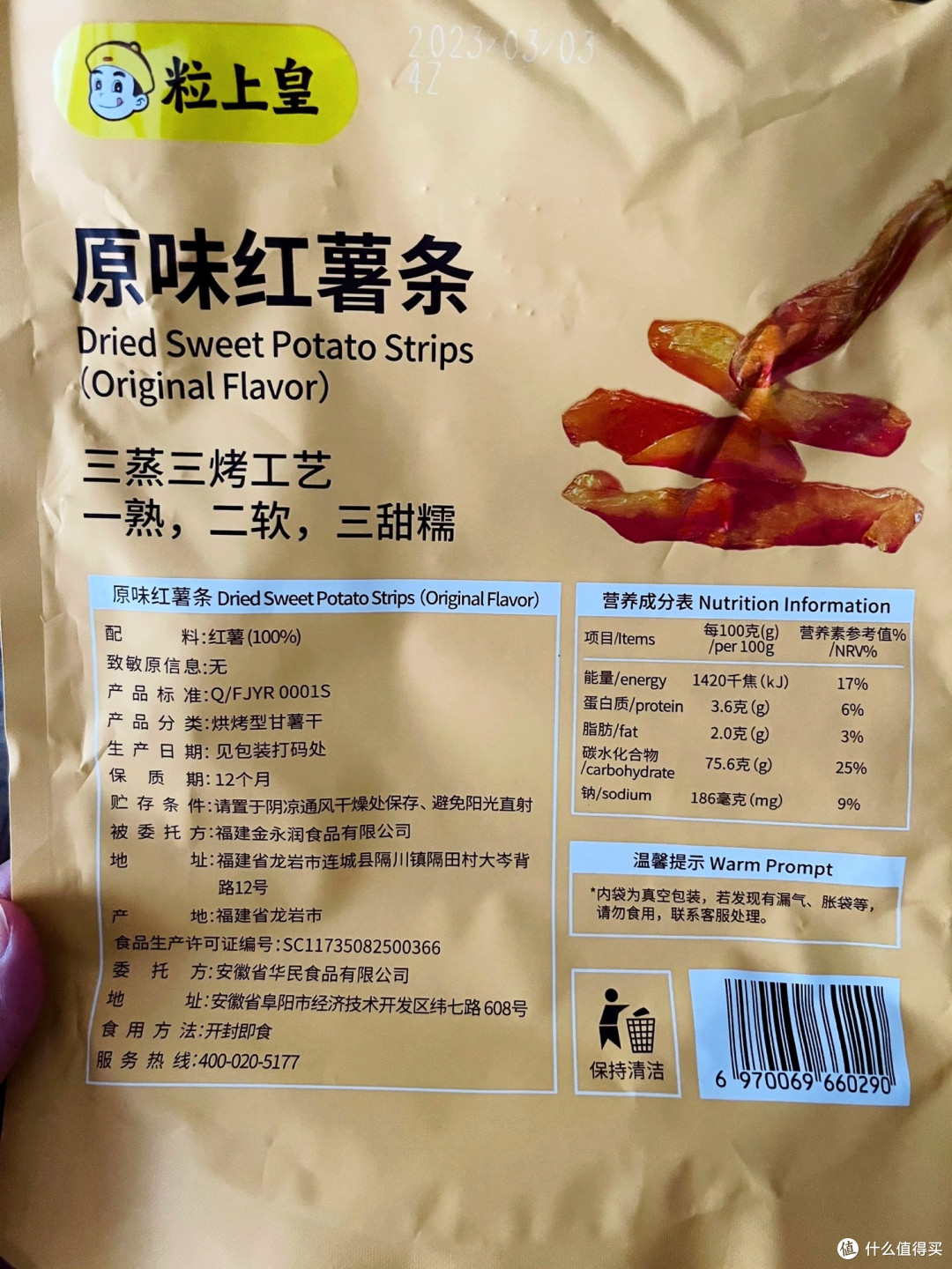这个红薯干好好吃