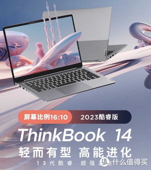 联想ThinkBook14 2023款 性价比高吗？