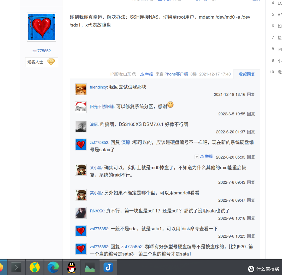 群晖DSM硬盘无法访问系统分区问题解决方法