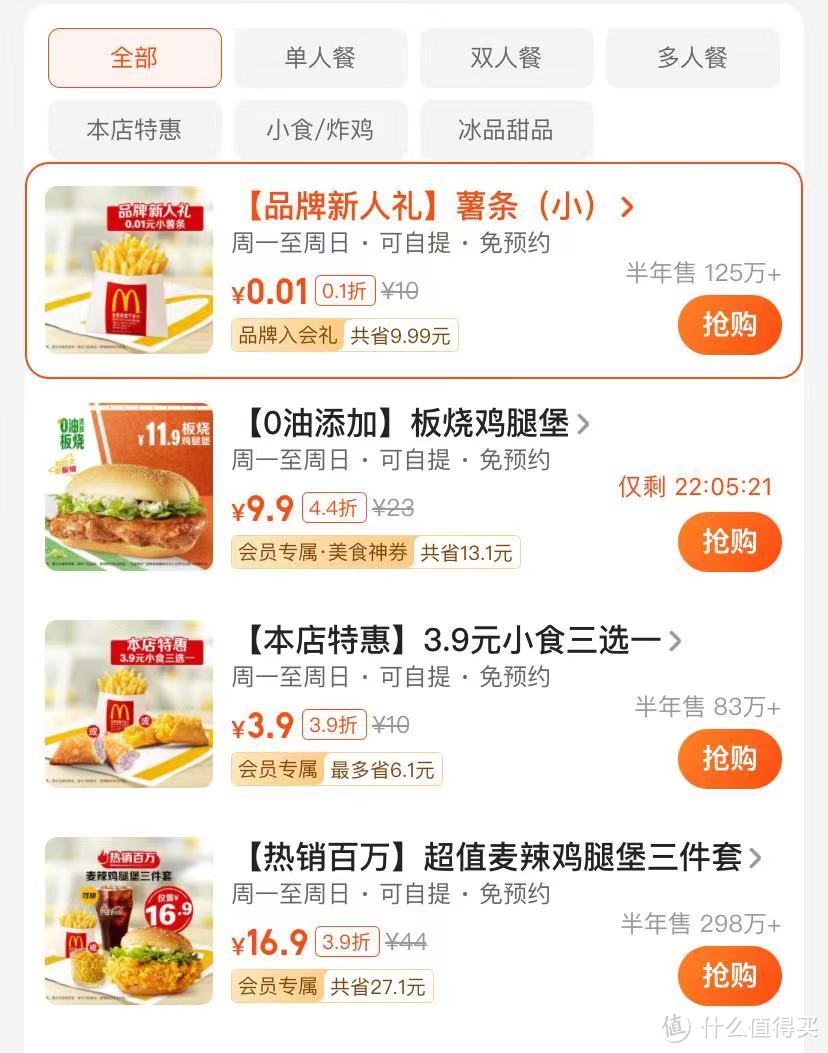 1元吃麦当劳🍔，有没有人觉🉐️麦当劳越来越便宜