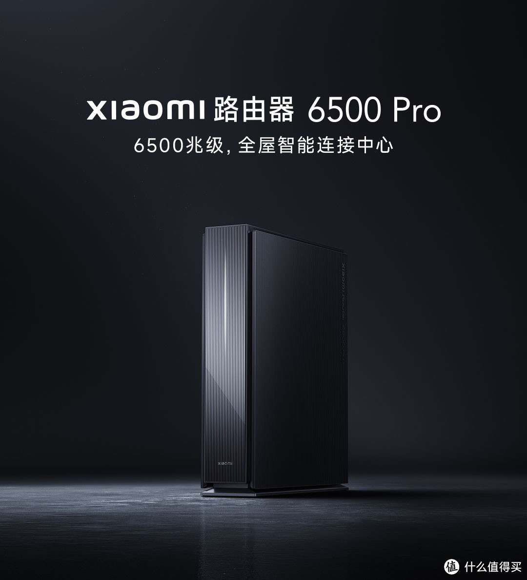 新路由器6500 Pro