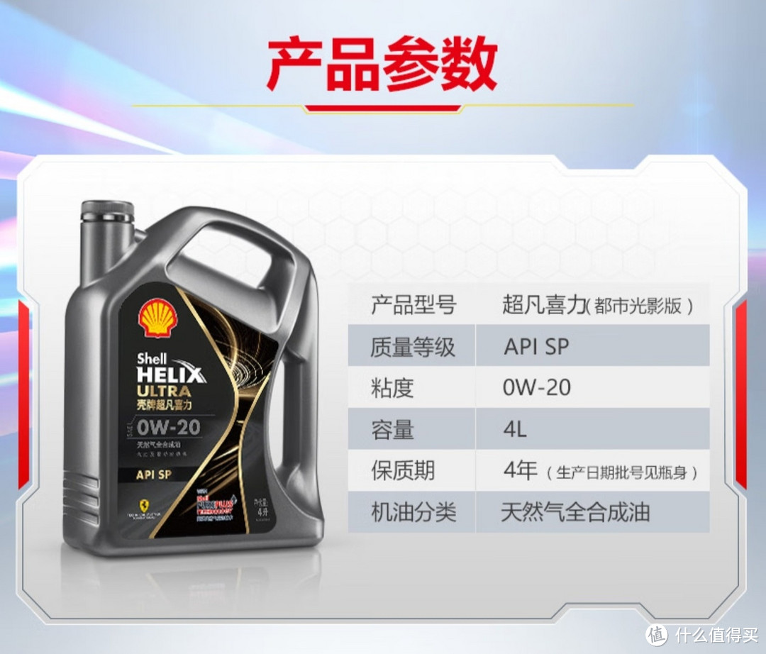 壳牌（Shell）超凡喜力全合成机油 都市光影版灰壳 0W-20 API SP级 4L 养车保养