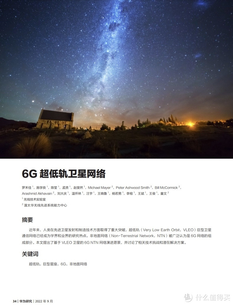 华为声明：“华为将发射 1 万枚 6G 移动低轨卫星”纯属造谣 。