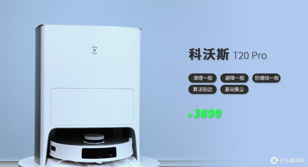 2023决赛圈了！3款热销扫地机器人对比评测，云鲸J4、石头P10 Pro、科沃斯T20 Pro