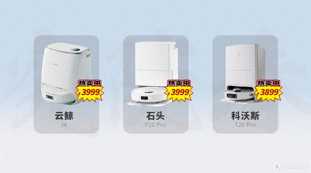 2023决赛圈了!3款热销扫地机器人对比评测,云鲸J4、石头P10 Pro、科沃斯T20 Pro