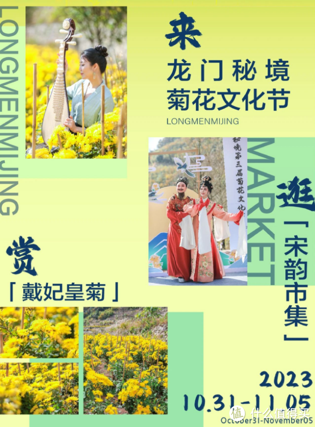 2023年第四届龙门秘境菊花文化节10月31日隆重启幕