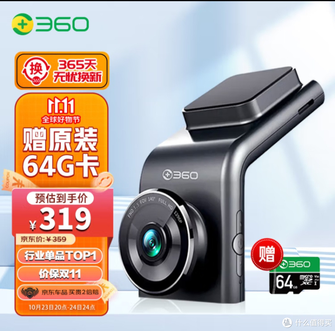 360行车记录仪 G300pro 1296p高清录像  微光夜视 车载电子狗