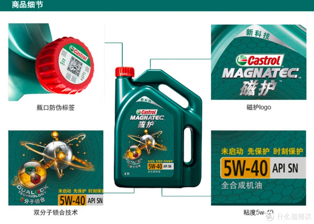 嘉实多（Castrol）磁护 全合成机油 汽机油润滑油 5W-40 SN级 4L 汽车保养