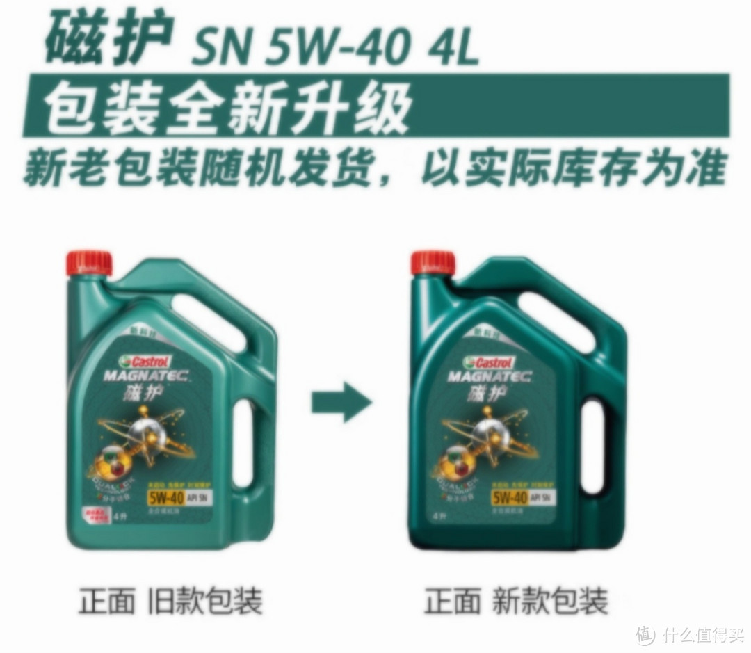 嘉实多（Castrol）磁护 全合成机油 汽机油润滑油 5W-40 SN级 4L 汽车保养