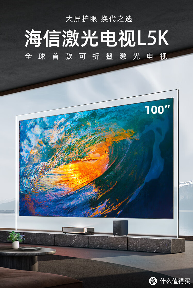 超大屏电视最优选，100英寸超薄巨幕折叠入户，海信可折叠激光电视L5K