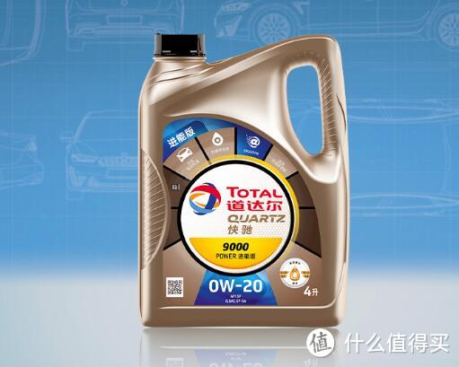 道达尔快驰9000合成机油,优秀燃油经济性,有效保护发动机!