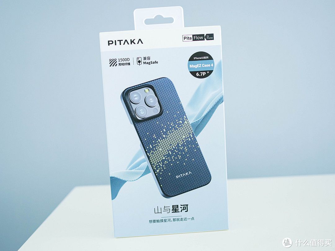 好马配好鞍，iPhone 15系列专属！PITAKA山与星河芳纶纤维手机壳