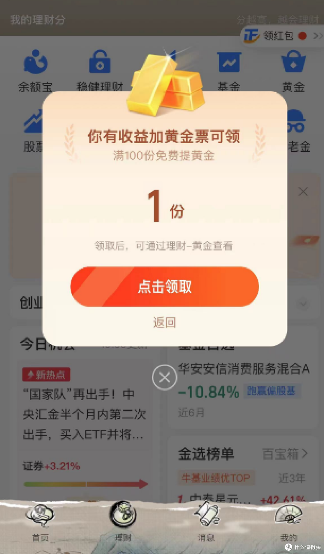 支付宝里薅羊毛领黄金票得现金!