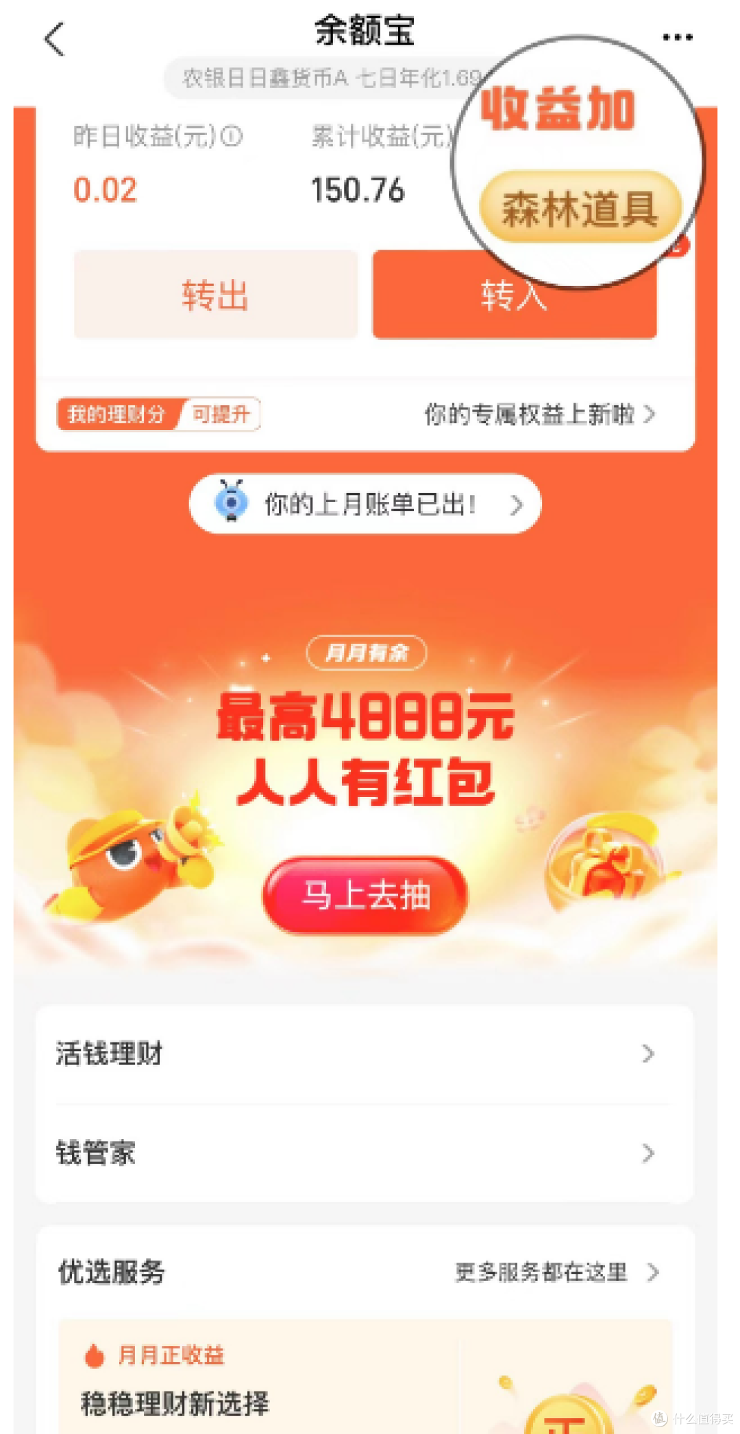 支付宝里薅羊毛领黄金票得现金!