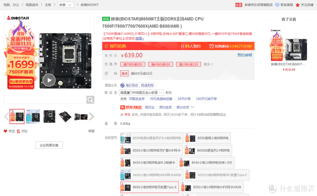 AMD 平台双十一升级 or 新装机推荐