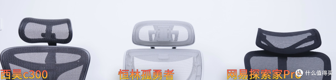 千元人体工学椅能行吗?恒林,西昊,网易三款大热千元档工学椅实测