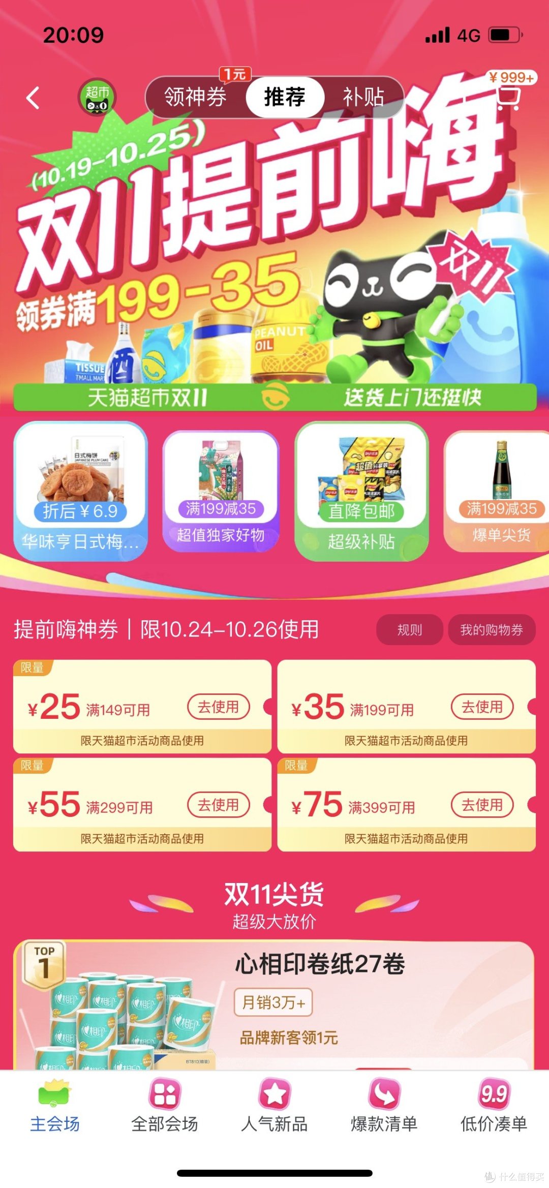 双十一猫超优惠券升级