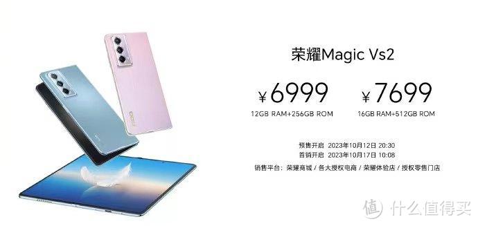 荣耀 Magic Vs2:性价比折叠屏王者降临不夸张吧