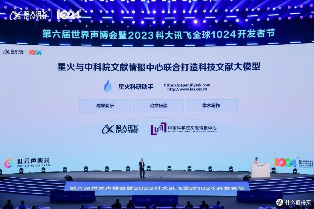 在科大讯飞的1024上,我终于明白了「星火」是怎样炼成的