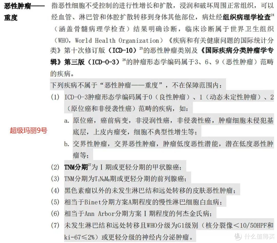 大小公司的重疾险到底有啥差别？是不是大公司更宽松？从条款来反推！