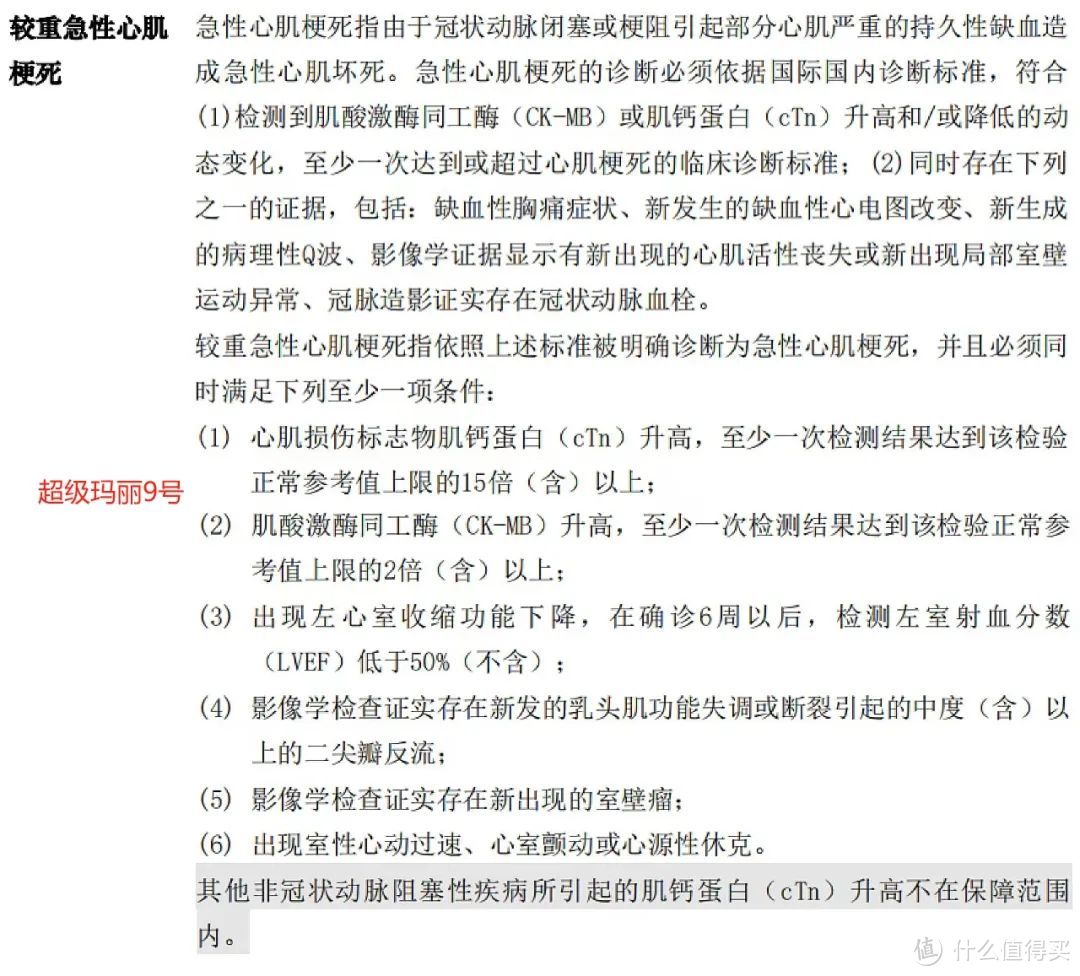 大小公司的重疾险到底有啥差别？是不是大公司更宽松？从条款来反推！