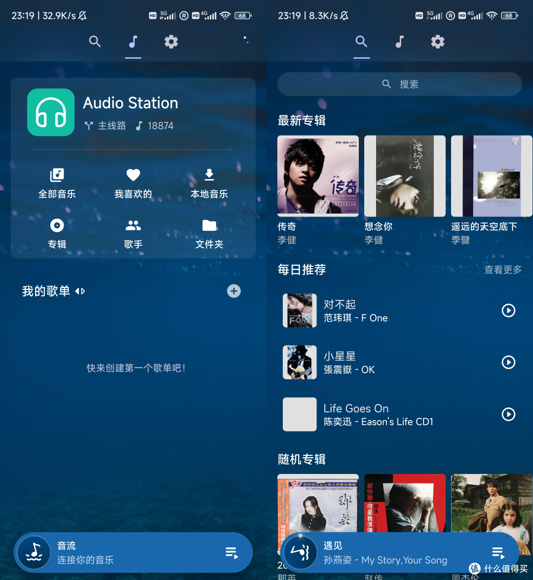 Android版首页