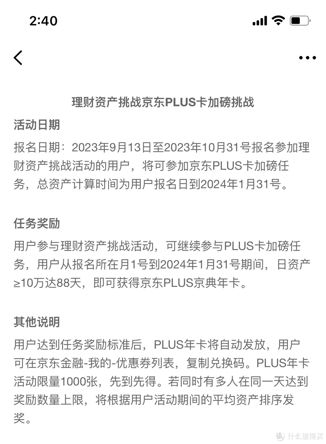 值友们，购物前别忘了领取京东小金库的大礼包！