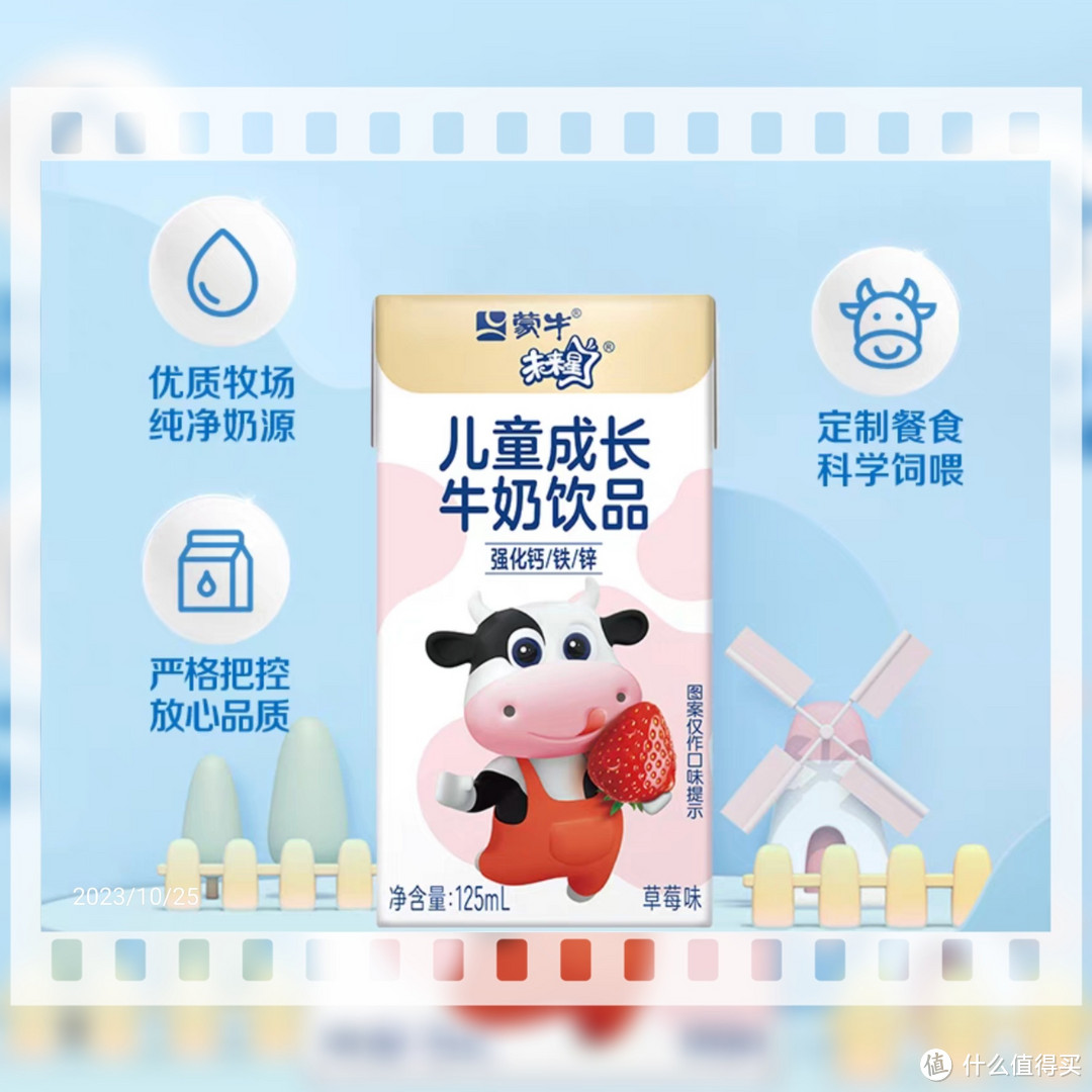蒙牛未来星儿童牛奶饮品草莓味125ml*20包，目前价格只需要29.9元，太超值的入手了。
