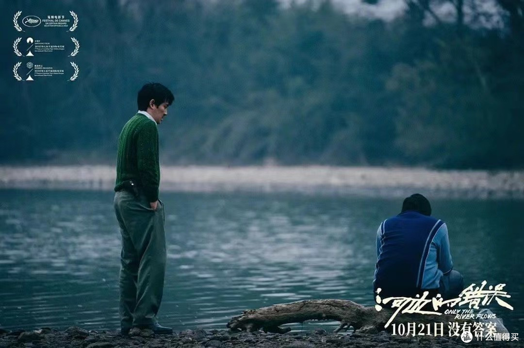 《河边的错误》