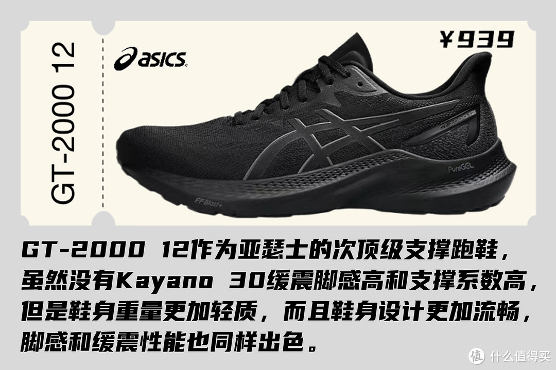 Asics GT-2000 12