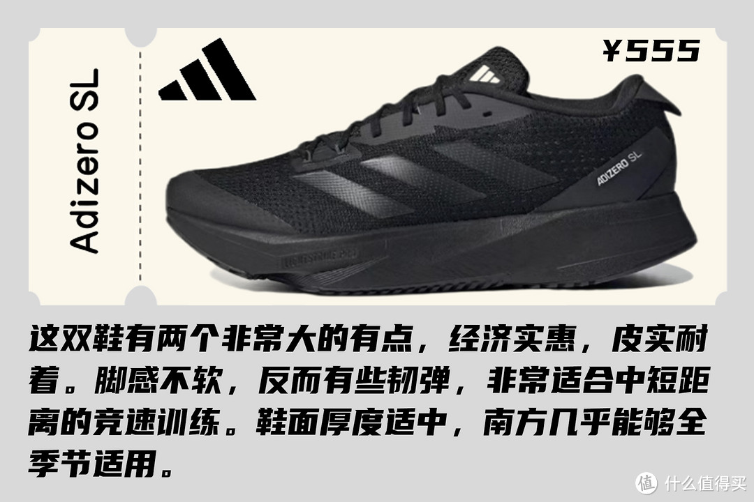 adidas Adizero SL