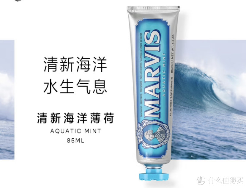 好牙膏我推荐，MARVIS 玛尔仕 海洋薄荷牙膏使用评测