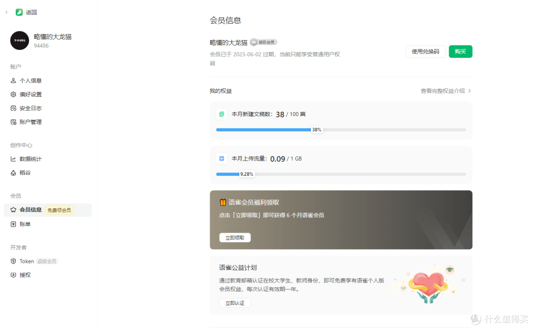 语雀宕机补偿来了，可免费领取6个月会员