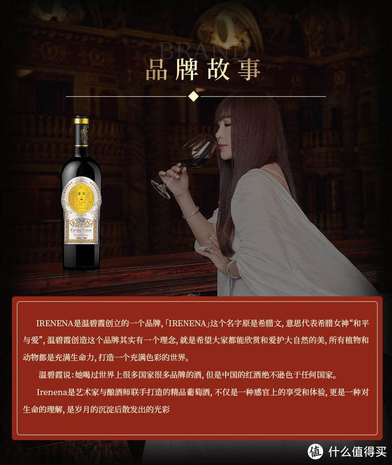 温碧霞代言IRENENA红酒品牌，佳酿干红葡萄酒：她的美丽与红酒的优雅完美结合